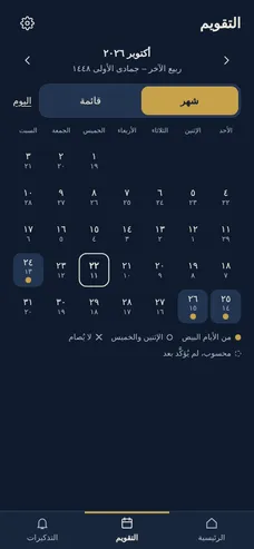 تقويم إبدار مع تمييز الأيام البيض