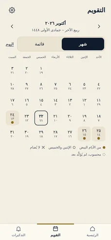 تقويم إبدار مع تمييز الأيام البيض
